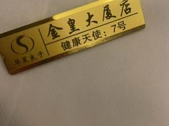-华夏良子·足道SPA艾灸(金皇大厦店)