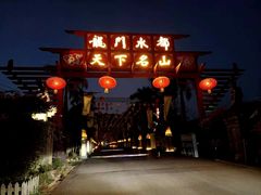 -龙门水都景区