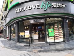 门面-爱达乐面包生日蛋糕(华油路店)