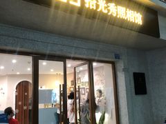 -拾光秀照相馆(石家庄勒泰中心店)