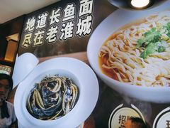 -老淮城·长鱼面(河下古镇店)