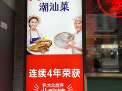门面-陈鹏鹏潮汕菜(欢乐海岸 海边景观店)