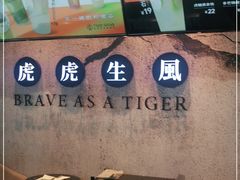 -老虎堂TIGER SUGAR