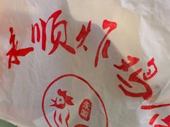 -永顺炸鸡(北京总店)