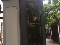 -张乐平故居