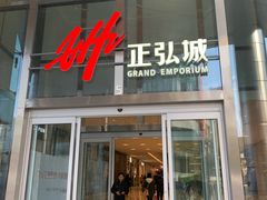 -正弘城