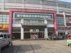 -济南海鲜大市场