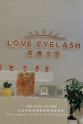 -爱睫物语·美甲美睫