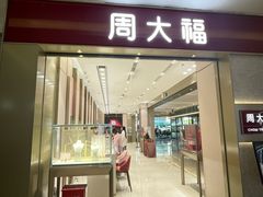 -福田卓悦INTOWN购物中心