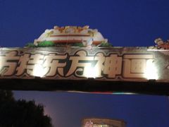 -济南方特东方神画