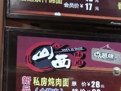 菜单-晋爱面大同刀削面(白纸坊店)