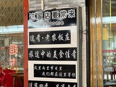 景观位-途肴·老农饭庄(百里峡店)