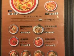 菜单-雷门拉面(龙湖成都金楠天街店)