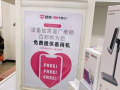 -百邦苹果官方授权维修(文景大厦店)