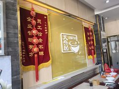 -天兴居(大兴店)