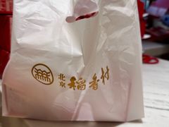 -北京稻香村(零号店)