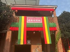 -茂德公鼓城