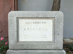 -北京大葆台遗址博物馆