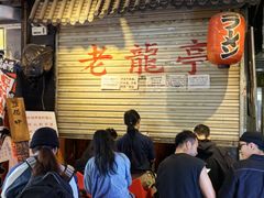 -老龙亭拉面店