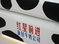 -红星前进面包牛奶公司(君太店)