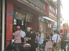 门面-清泉阁包子铺(中山路店)