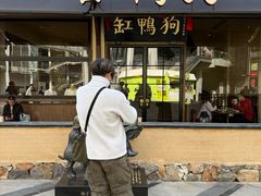 -缸鸭狗(天一广场店)