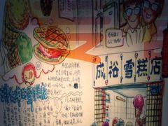 -成裕雪糕店(士多店)
