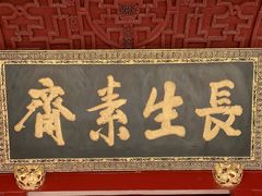 门面-长生素斋(普陀山店)