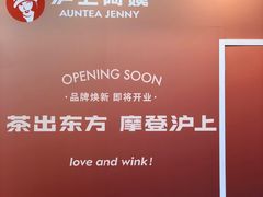 -沪上阿姨·臻选茶饮(上海环球港店)
