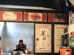 -张家湾·膳蹄(迎宾店)