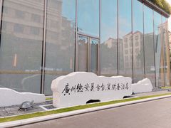 -广州德安丽舍凯宾斯基酒店