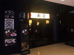 门面-余欢领鲜火锅(新街口店)