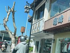 -笃笃笃糖粥(十全街店)