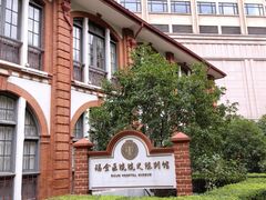 -上海交通大学医学院附属瑞金医院(总院)