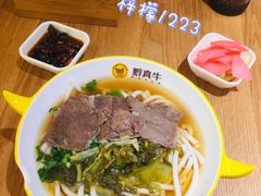 -黔真牛原汤牛肉粉