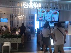 门面-谷田稻香·砂锅菜(西乡天虹店)