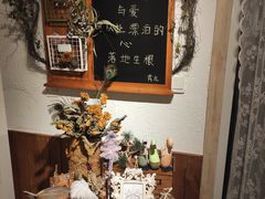 -秀儿家の小确幸花园西餐厅