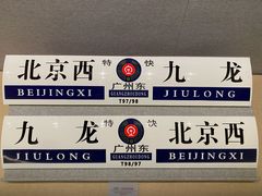 -中国铁道博物馆(正阳门馆)