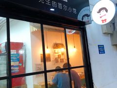 门面-李先生的首尔小馆(松江启源广场店)