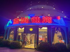 门面-沙河粉村·国家非遗传承(云台店)