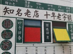 -華叔茶記