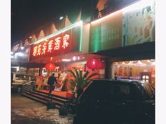 门面-吉莲利苑海鲜酒家(珠海拱北28年老字号店)