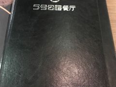 -5号公路餐厅(曼哈顿店)