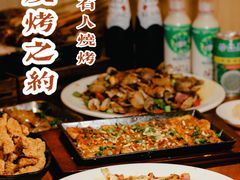 -86烧烤 | 江湖菜(石人总店)