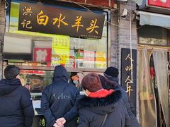 门面-洪记白水羊头(留学路店)