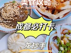 -龙抄手(文殊坊店)