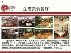 -红栌温泉山庄生态美食餐厅