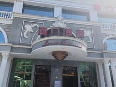 -澳门酒家(南航明珠店)