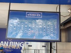 -金杨老摊头蛋饼(金口路店)