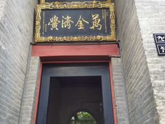 -康百万庄园